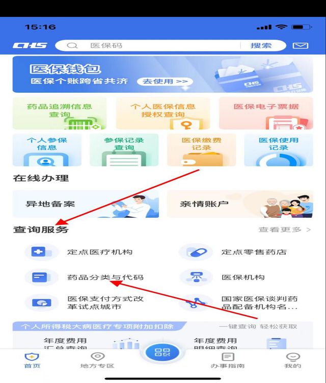 2025年1月1日起我州执行新版医保药品目录(图2)