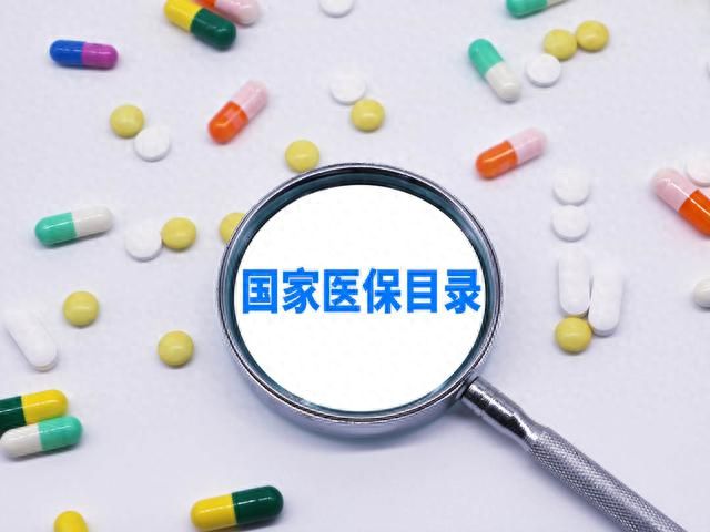 2025年1月1日起我州执行新版医保药品目录(图1)