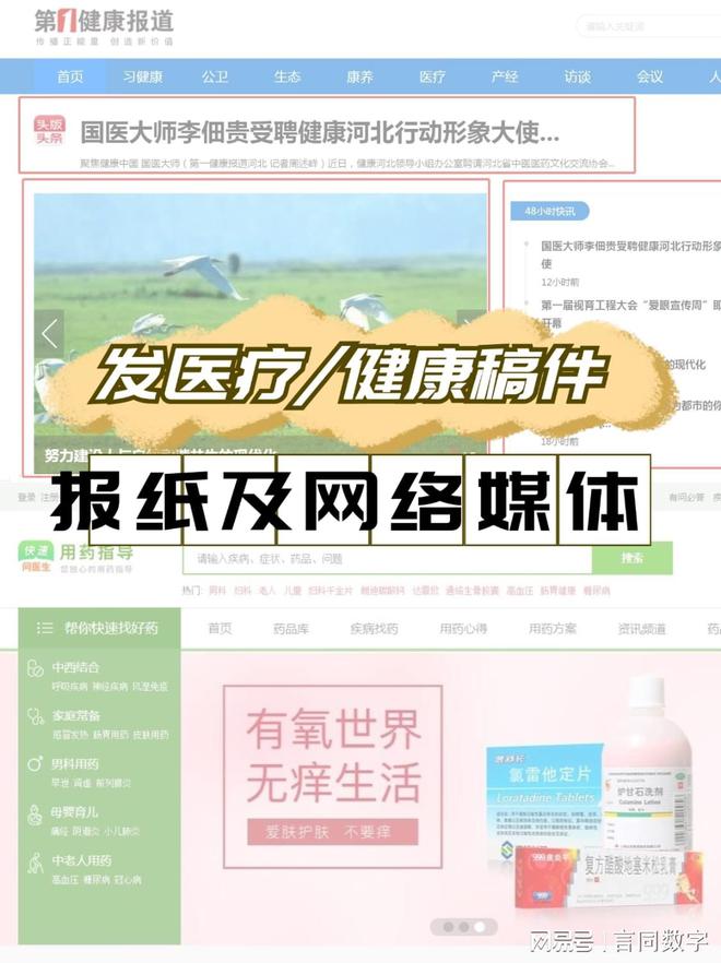 医疗新闻医药产品稿怎么写？有哪些医学健康行业报纸杂志媒体投放？(图1)
