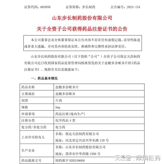 步长制药丰富产品线多奈哌齐片成抗痴呆重磅新药(图1)