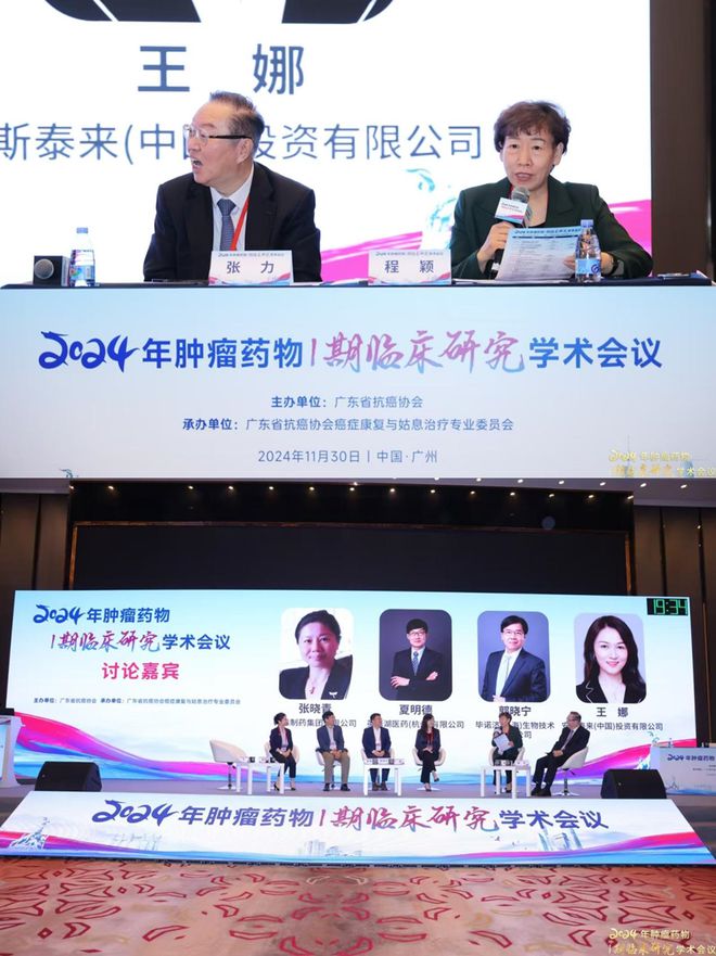 2024年肿瘤药物I期临床研究学术会议彰显创新药物研发的中国力量！(图4)