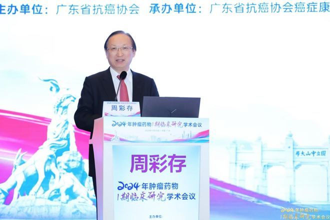 2024年肿瘤药物I期临床研究学术会议彰显创新药物研发的中国力量！(图7)