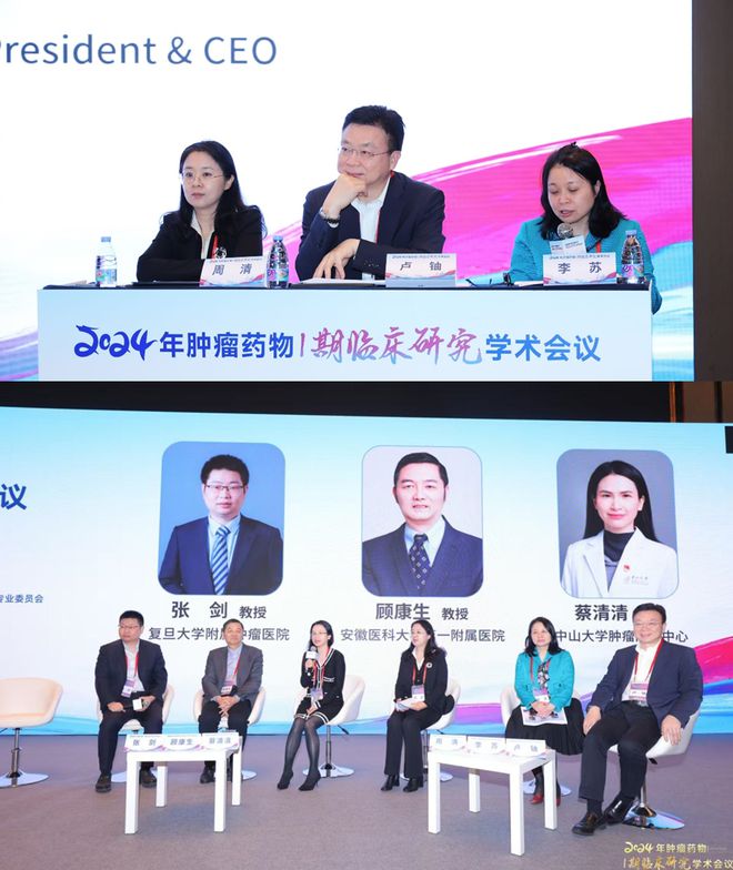 2024年肿瘤药物I期临床研究学术会议彰显创新药物研发的中国力量！(图10)