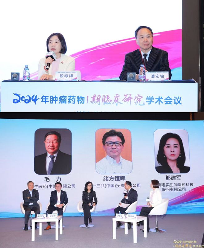 2024年肿瘤药物I期临床研究学术会议彰显创新药物研发的中国力量！(图6)