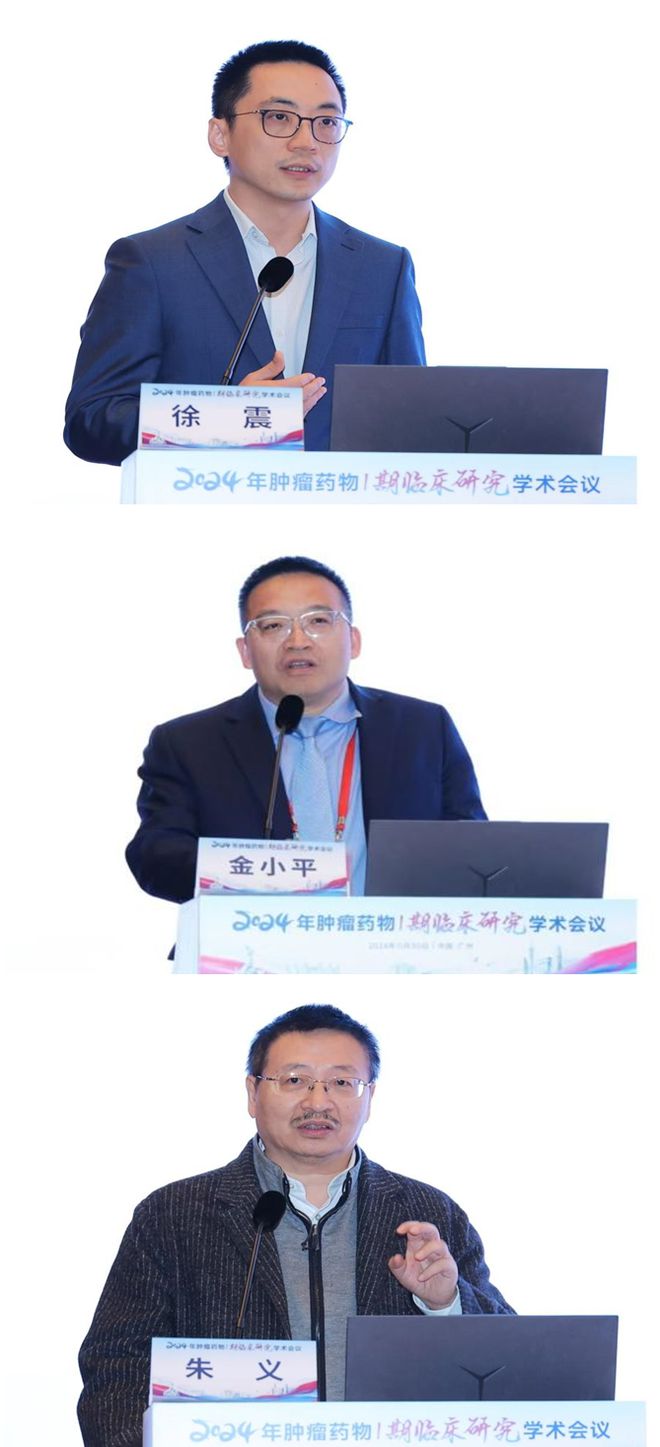 2024年肿瘤药物I期临床研究学术会议彰显创新药物研发的中国力量！(图9)