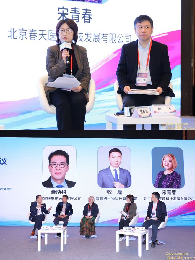 2024年肿瘤药物I期临床研究学术会议彰显创新药物研发的中国力量！(图8)