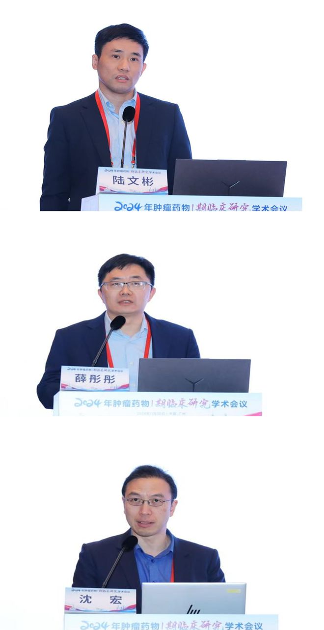 2024年肿瘤药物I期临床研究学术会议彰显创新药物研发的中国力量！(图11)
