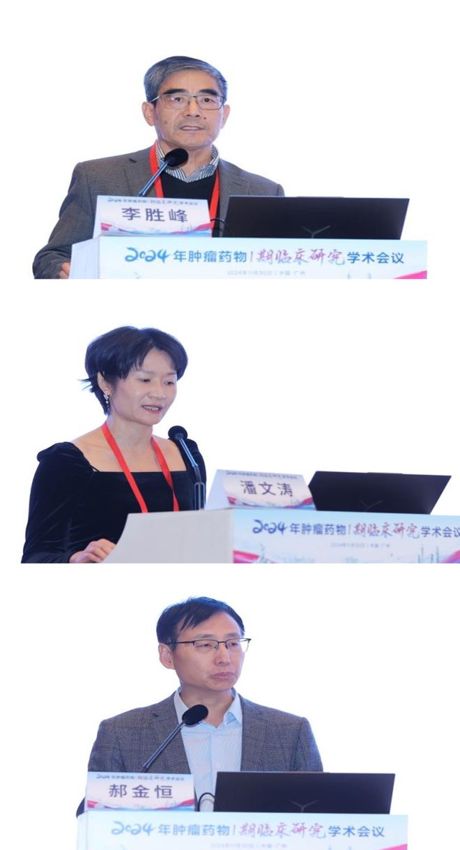 2024年肿瘤药物I期临床研究学术会议彰显创新药物研发的中国力量！(图13)
