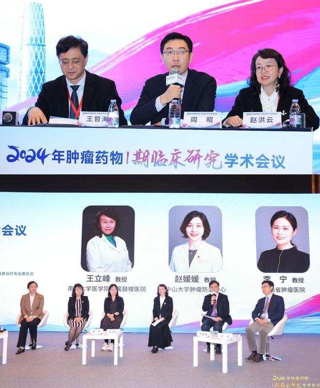 2024年肿瘤药物I期临床研究学术会议彰显创新药物研发的中国力量！(图12)