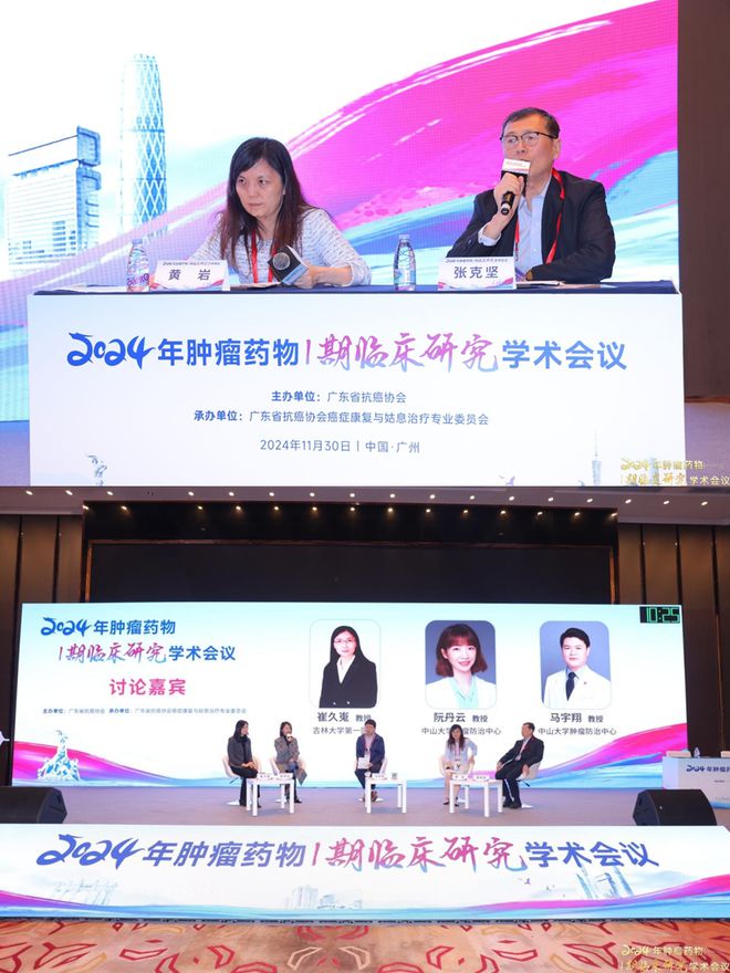2024年肿瘤药物I期临床研究学术会议彰显创新药物研发的中国力量！(图14)