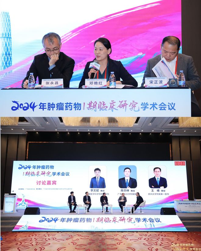 2024年肿瘤药物I期临床研究学术会议彰显创新药物研发的中国力量！(图16)