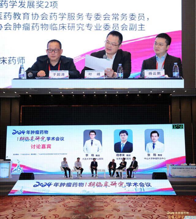 2024年肿瘤药物I期临床研究学术会议彰显创新药物研发的中国力量！(图18)