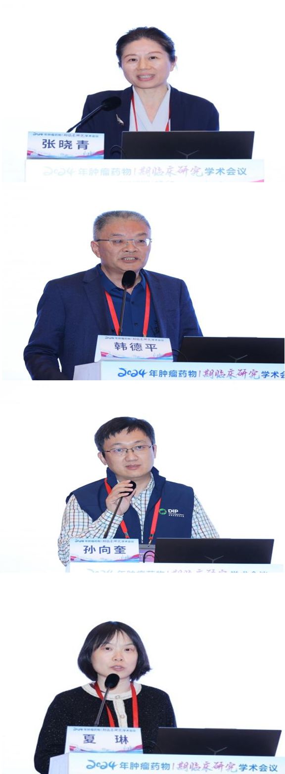 2024年肿瘤药物I期临床研究学术会议彰显创新药物研发的中国力量！(图19)