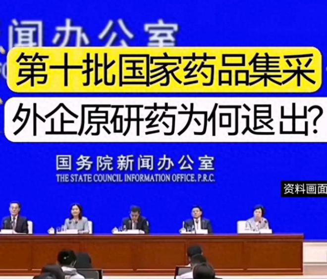 外国药企正在悄然撤离中国公立医院？百姓：以后好药难买了(图1)