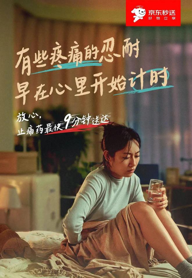 京东买药秒送广告治好了我的等药焦虑(图2)