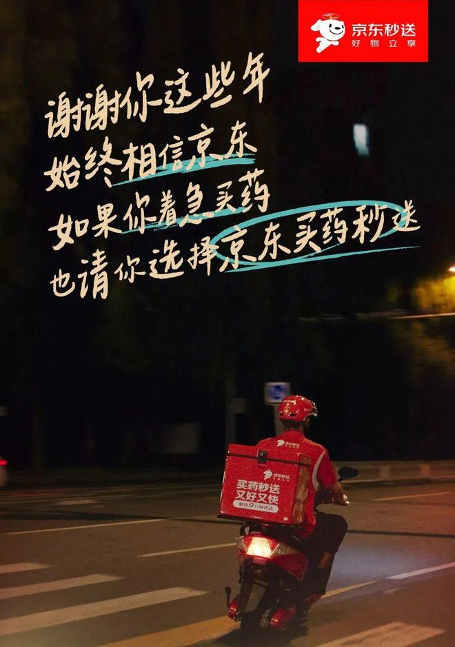京东买药秒送广告治好了我的等药焦虑(图4)