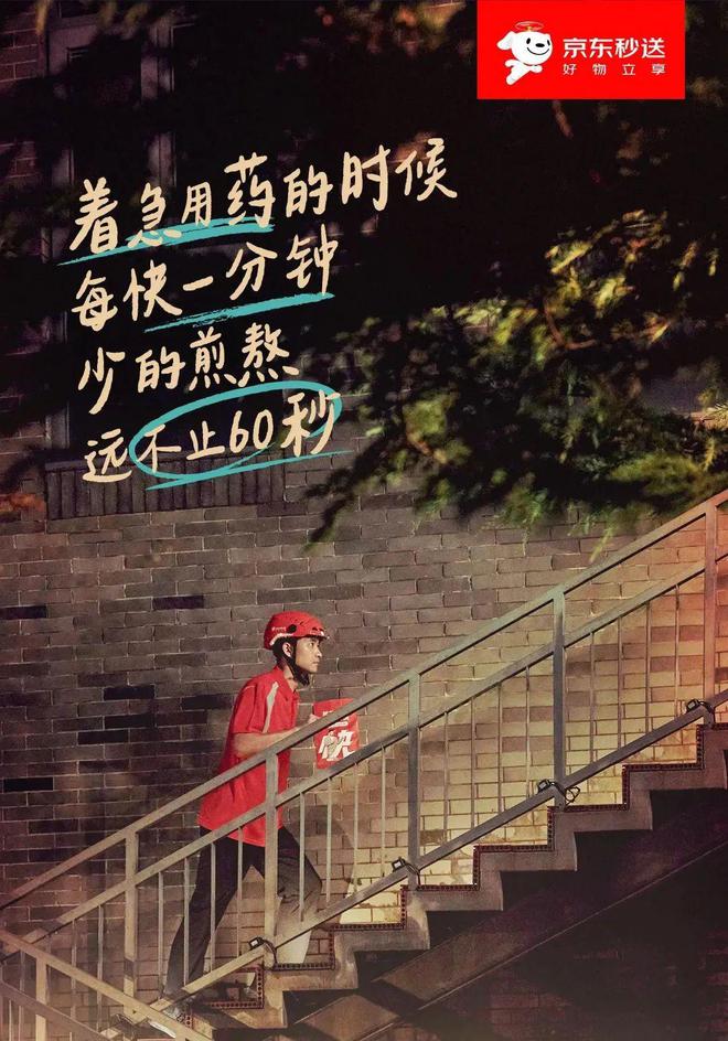 京东买药秒送广告治好了我的等药焦虑(图5)