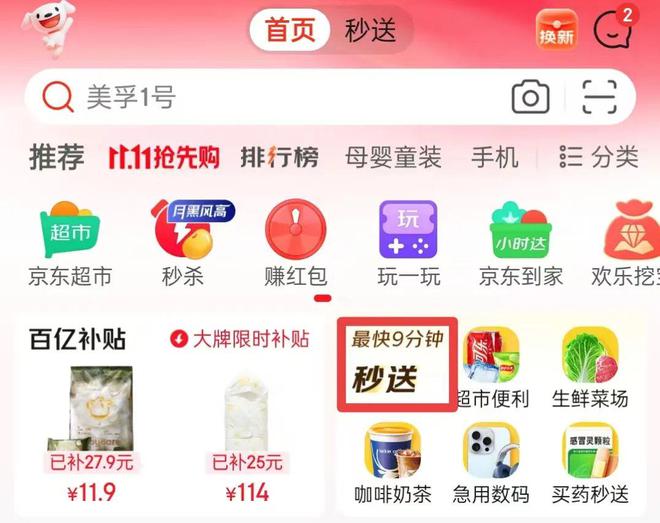 京东买药秒送广告治好了我的等药焦虑(图7)
