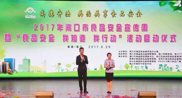 海口市食品安全宣传周暨“食品安全我知道我行动”12345进校园活动启动(图1)