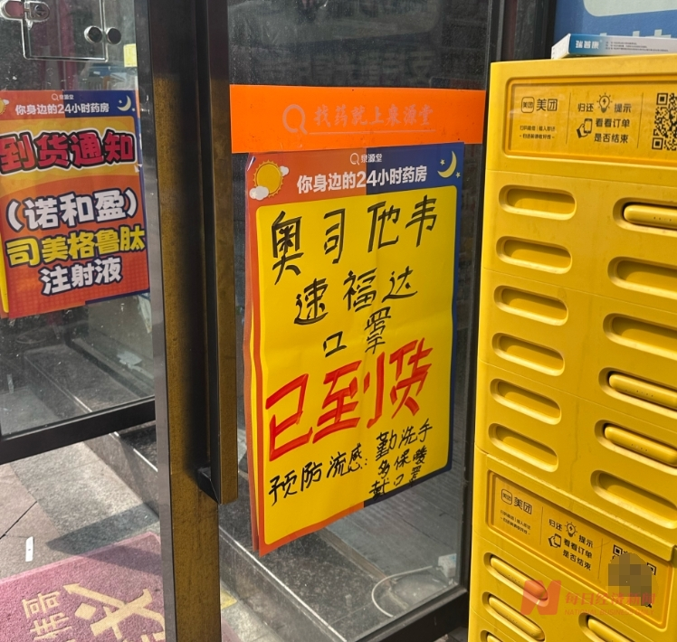 调查｜流感药物市场“变天”？速福达在多地卖断货昔日首选药品奥司他韦成“候补”(图1)