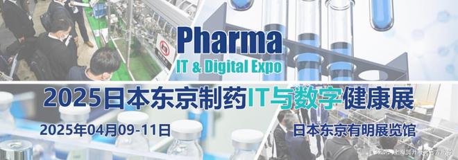 2025年日本制药IT展｜PharmaITDigitalHealthExpo(图1)