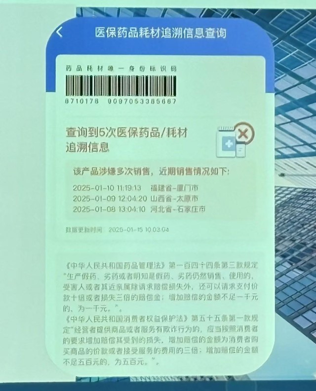 B·sport（中国体育）：查到药品的“前世今生”追溯码让老百姓吃到放心药(图1)