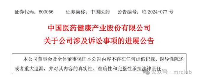 涉案51亿元：中国医药被告了(图1)