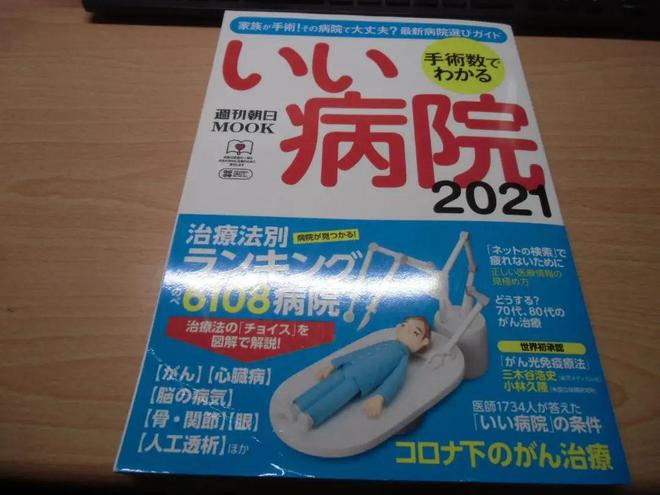 日本医疗为何全球领先？专家现身说法(图2)