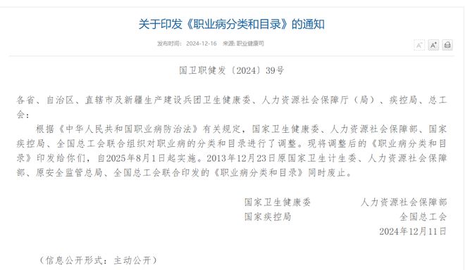 12月医学新闻汇总丨中疾控发布2024年12月健康风险提示(图5)