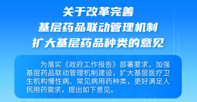 村医用药难？国家卫健委发文：扩大基层用药种类(图1)