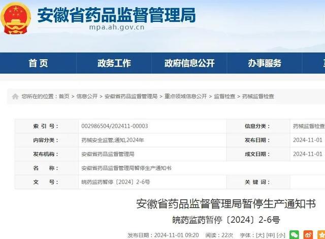 安徽一药业再收罚单此前因生产劣药等被罚48万(图4)