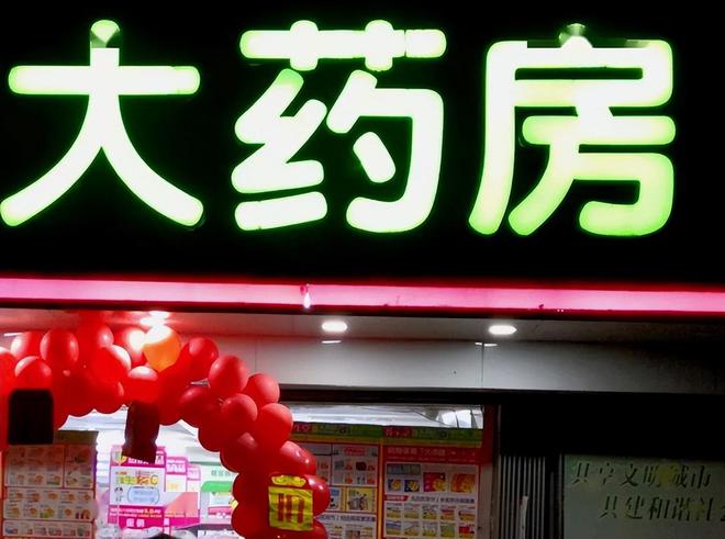 药店客流为什么越来越少？主要是因为犯了这3个错误(图18)