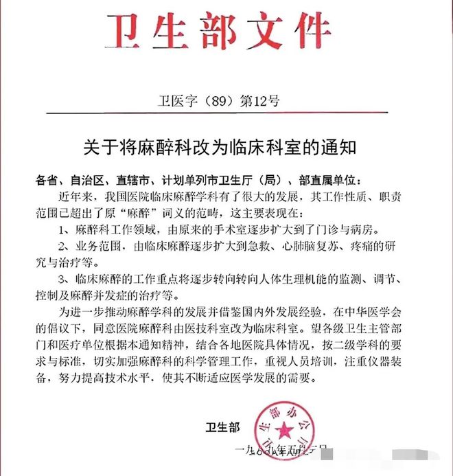 三明医生曝光工资单收入连续上涨！年薪制“541”薪酬分配下麻醉医师属临床还是医技？(图4)