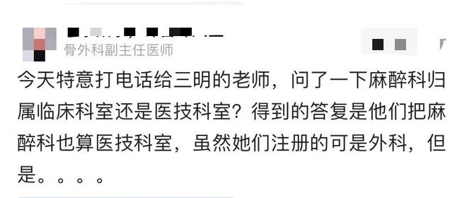 三明医生曝光工资单收入连续上涨！年薪制“541”薪酬分配下麻醉医师属临床还是医技？(图3)