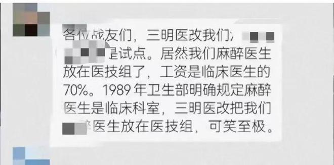 三明医生曝光工资单收入连续上涨！年薪制“541”薪酬分配下麻醉医师属临床还是医技？(图2)