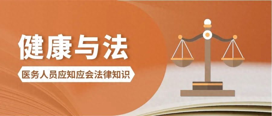 医务人员应知应会法律知识｜个人携带自用药入境不得售卖(图1)