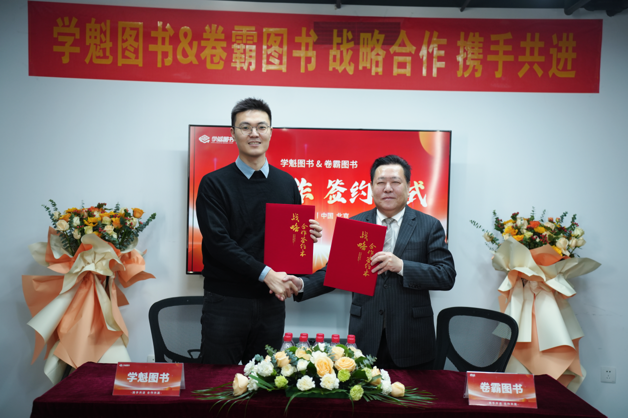 B·sport（中国体育）：学魁图书携手卷霸图书“清北领学”重磅出击赋能教育焕新未来(图1)