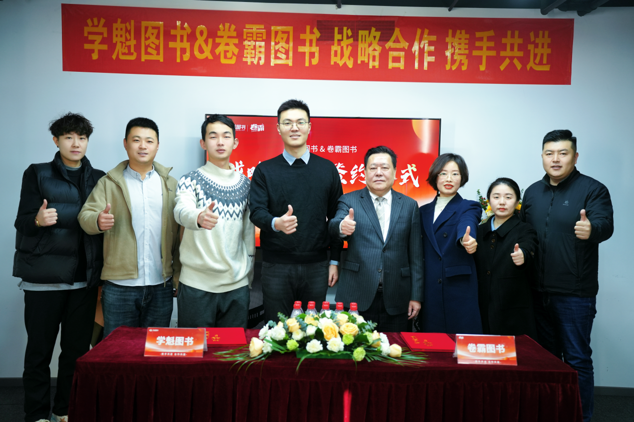 B·sport（中国体育）：学魁图书携手卷霸图书“清北领学”重磅出击赋能教育焕新未来(图2)