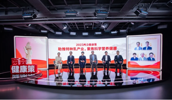 B·sport（中国体育）：2025健康两会策——特种乳产业专场华垦乳业集团与权威专家共话全民科学营养(图1)
