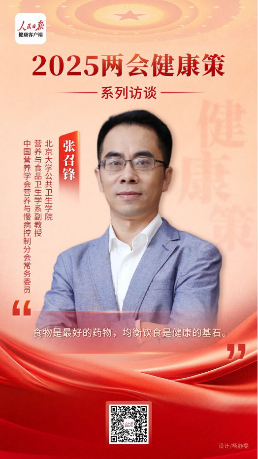 B·sport（中国体育）：2025健康两会策——特种乳产业专场华垦乳业集团与权威专家共话全民科学营养(图5)