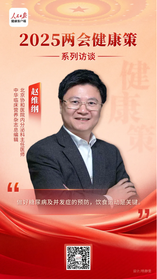 B·sport（中国体育）：2025健康两会策——特种乳产业专场华垦乳业集团与权威专家共话全民科学营养(图4)