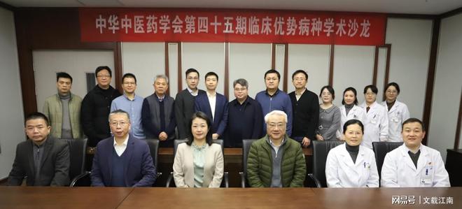 中华中医药学会第四十五期临床优势病种系列青年沙龙成功举办(图1)