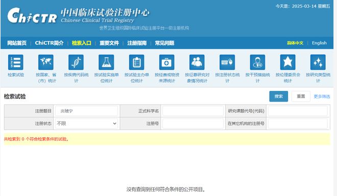 炎琥宁注射液修订说明书六岁以下儿童禁用(图2)