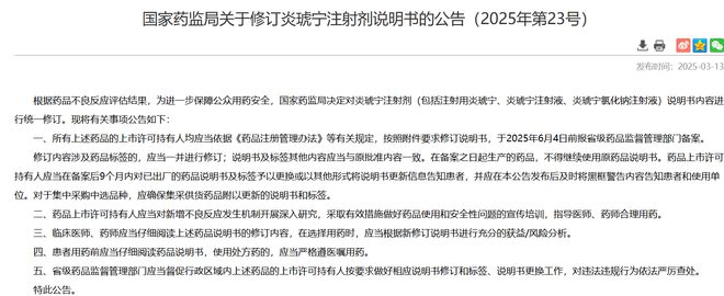 炎琥宁注射液修订说明书六岁以下儿童禁用(图1)