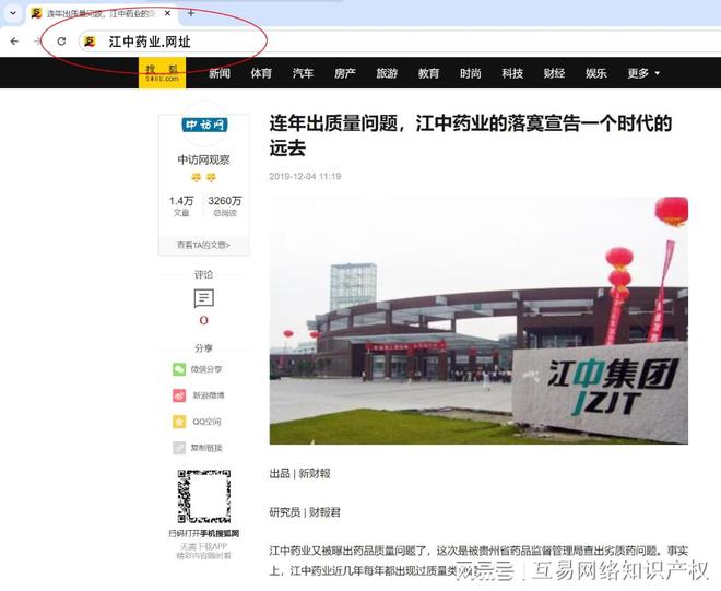 「江中药业」中文网址遭抢注被指向负面引发广泛关注(图1)