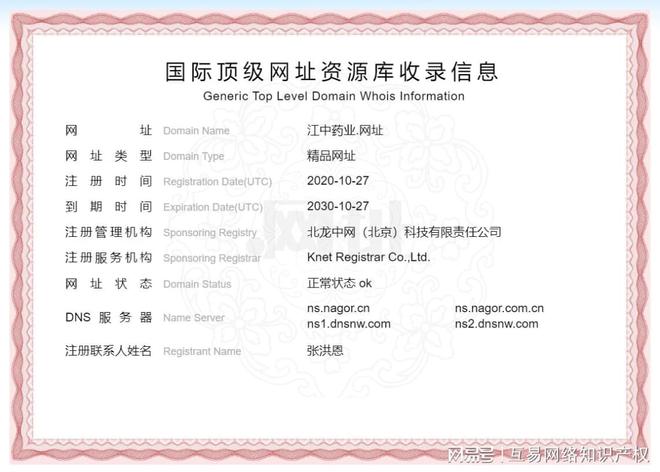 「江中药业」中文网址遭抢注被指向负面引发广泛关注(图2)