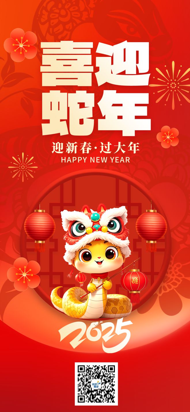 灵蛇贺岁《药学瞭望》给全体读者拜年啦！祝大家巳巳如意、前程螣螣！新春文末送好礼(图1)