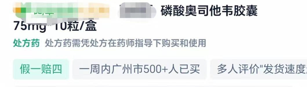 抗流感“神药”又成“紧俏货”？专家：不推荐自行购买！(图2)