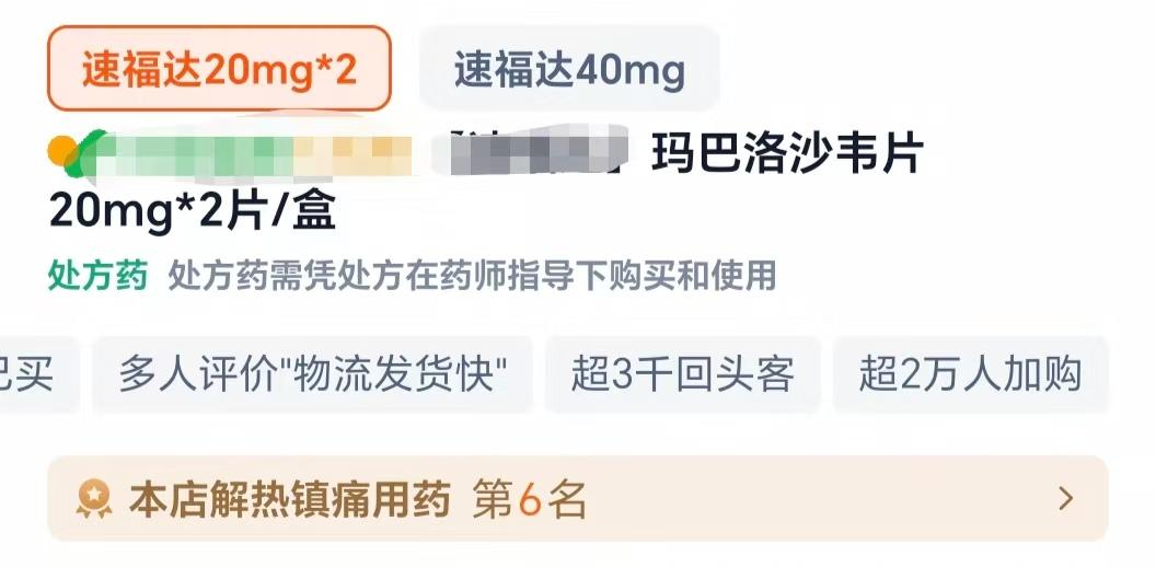 抗流感“神药”又成“紧俏货”？专家：不推荐自行购买！(图3)
