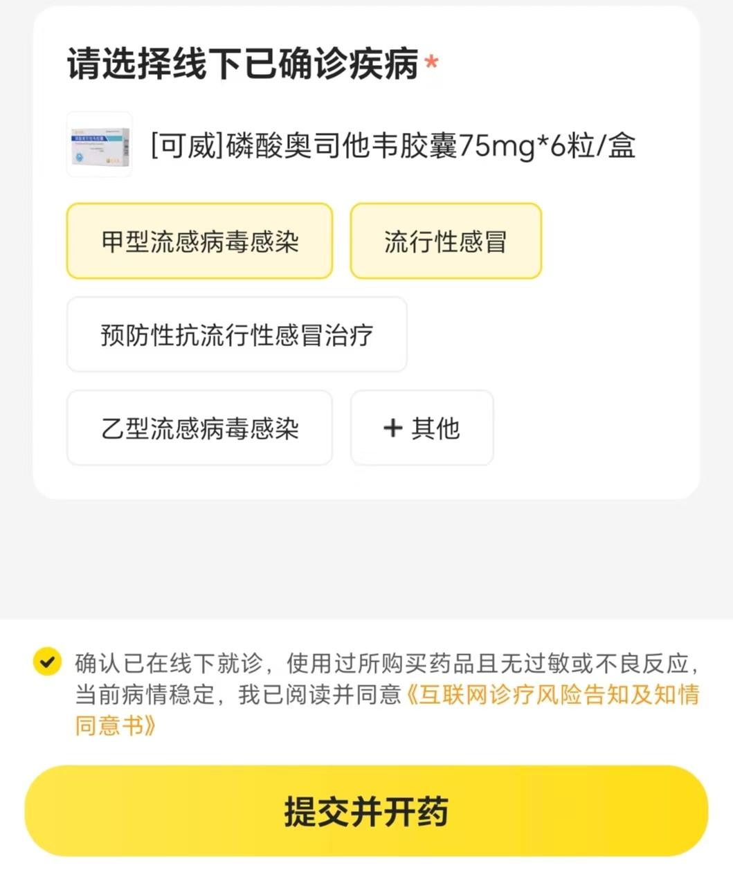 抗流感“神药”又成“紧俏货”？专家：不推荐自行购买！(图4)